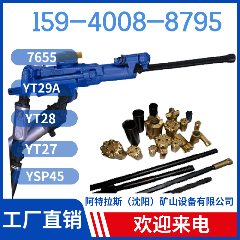 YT29A 高频凿岩机